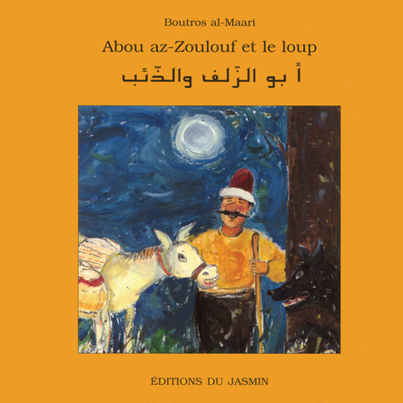 Abou az-Zoulouf et le loup | Boutros al-Maari