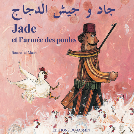 Jade et l'armée des poules